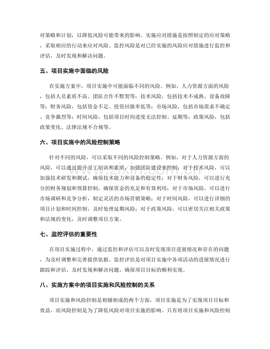 实施方案中的项目实施和风险控制.docx_第2页