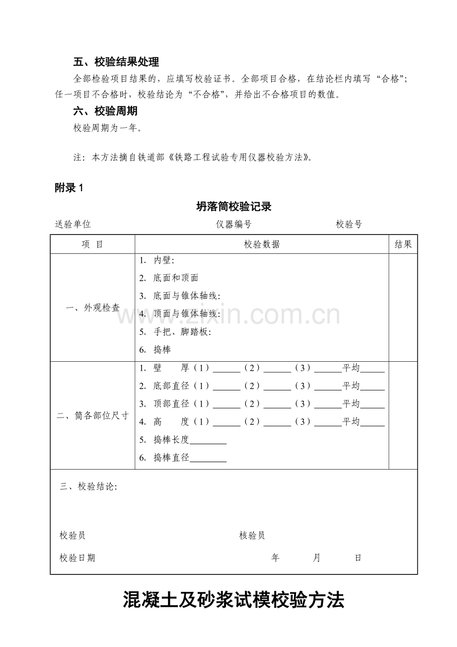 试验仪器设备校验方法及校验记录.docx_第2页