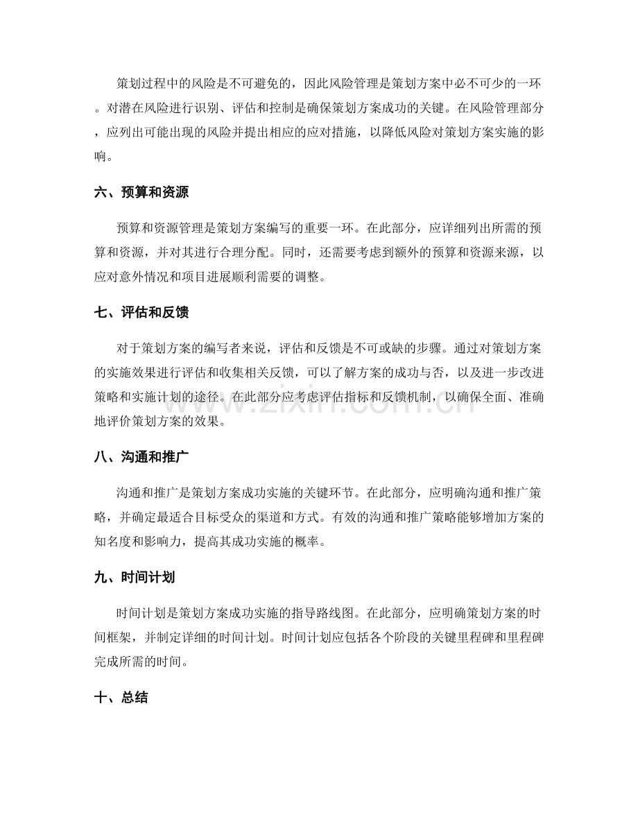 策划方案编写要素解析.docx_第2页