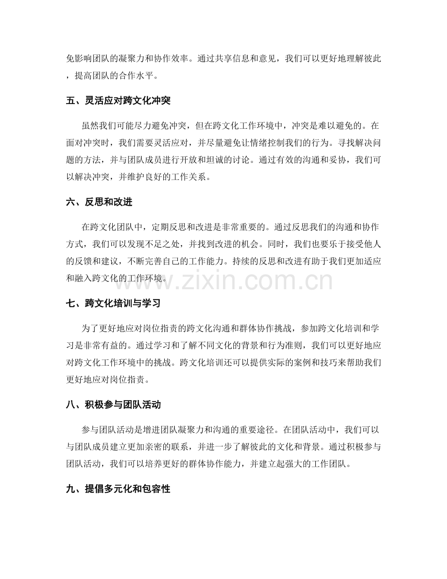 岗位职责的跨文化沟通与群体协作技巧.docx_第2页