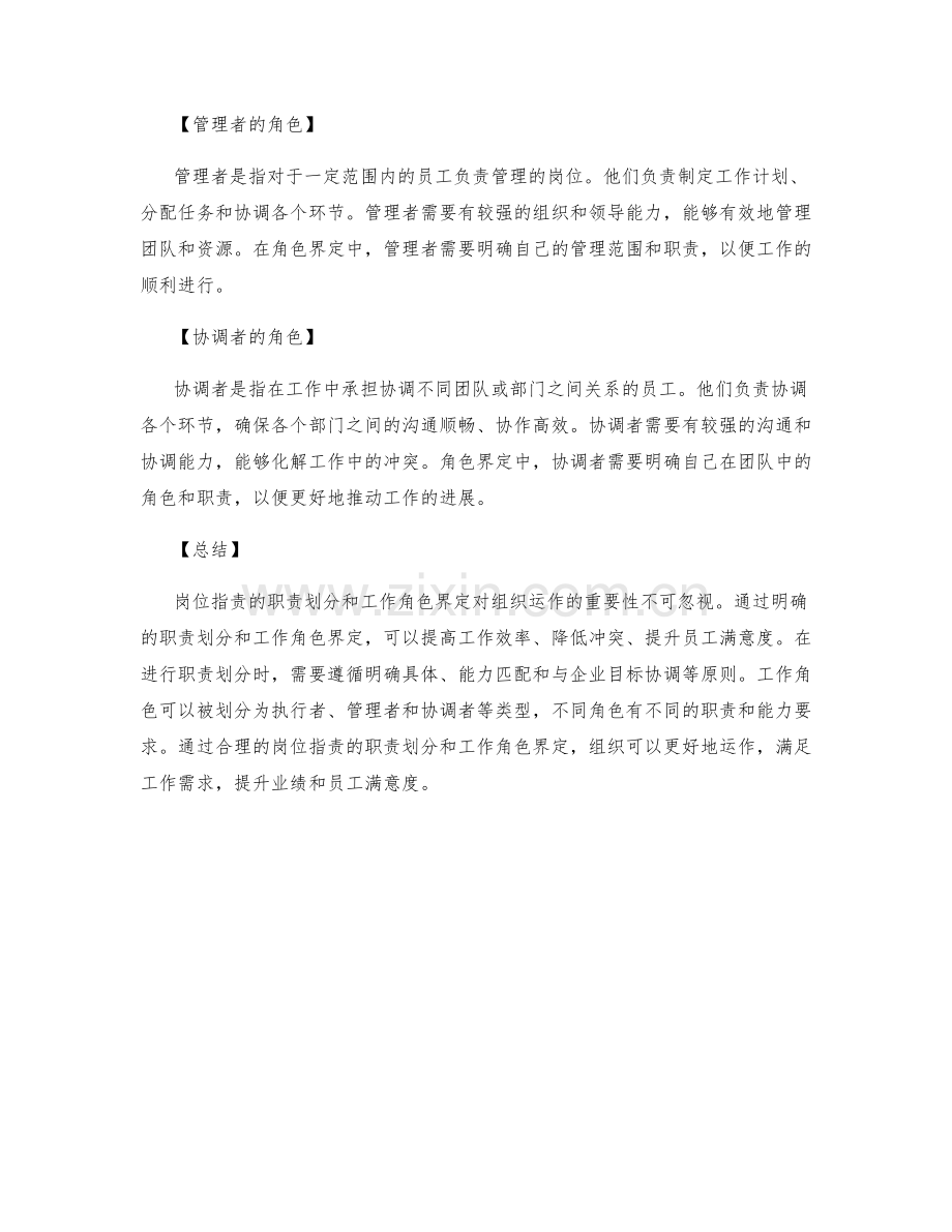 岗位职责的职责划分与工作角色界定论述.docx_第2页