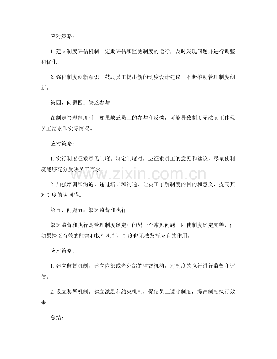 管理制度制定中易出现的五大问题与应对策略.docx_第2页