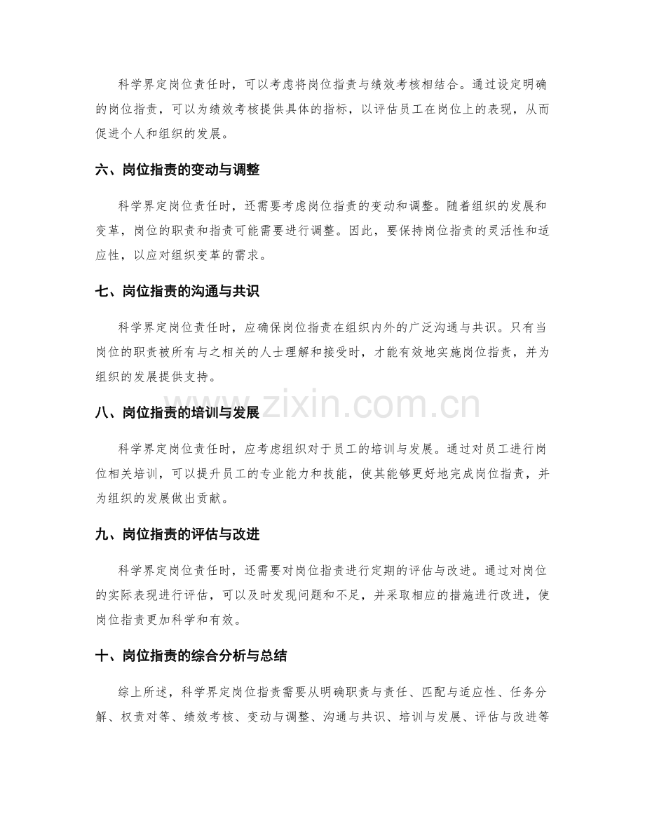 岗位职责的科学界定与分析方法.docx_第2页