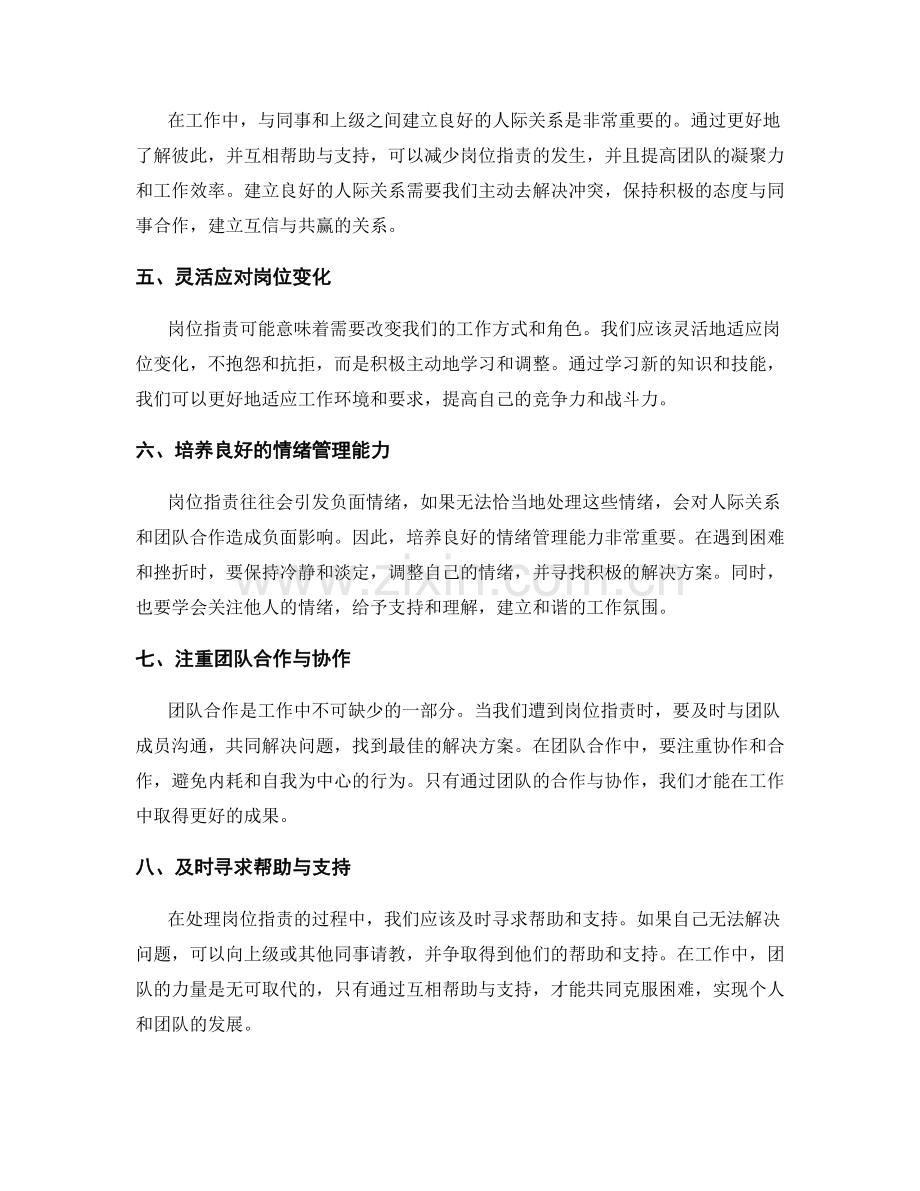 岗位职责下的人际关系处理与团队合作心得与经验分享.docx_第2页
