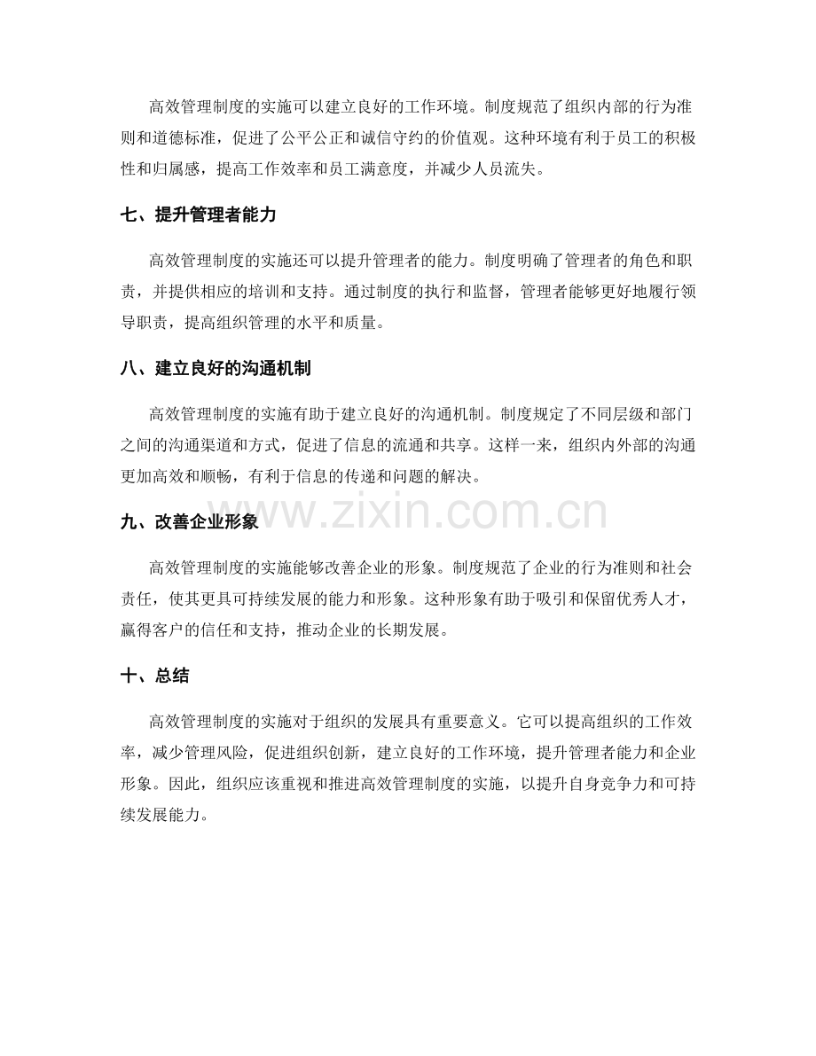 高效管理制度的实施.docx_第2页
