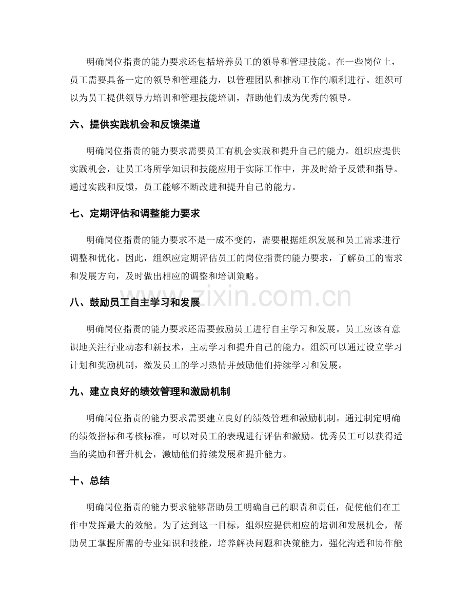 明确岗位职责的能力要求与培训策略.docx_第2页