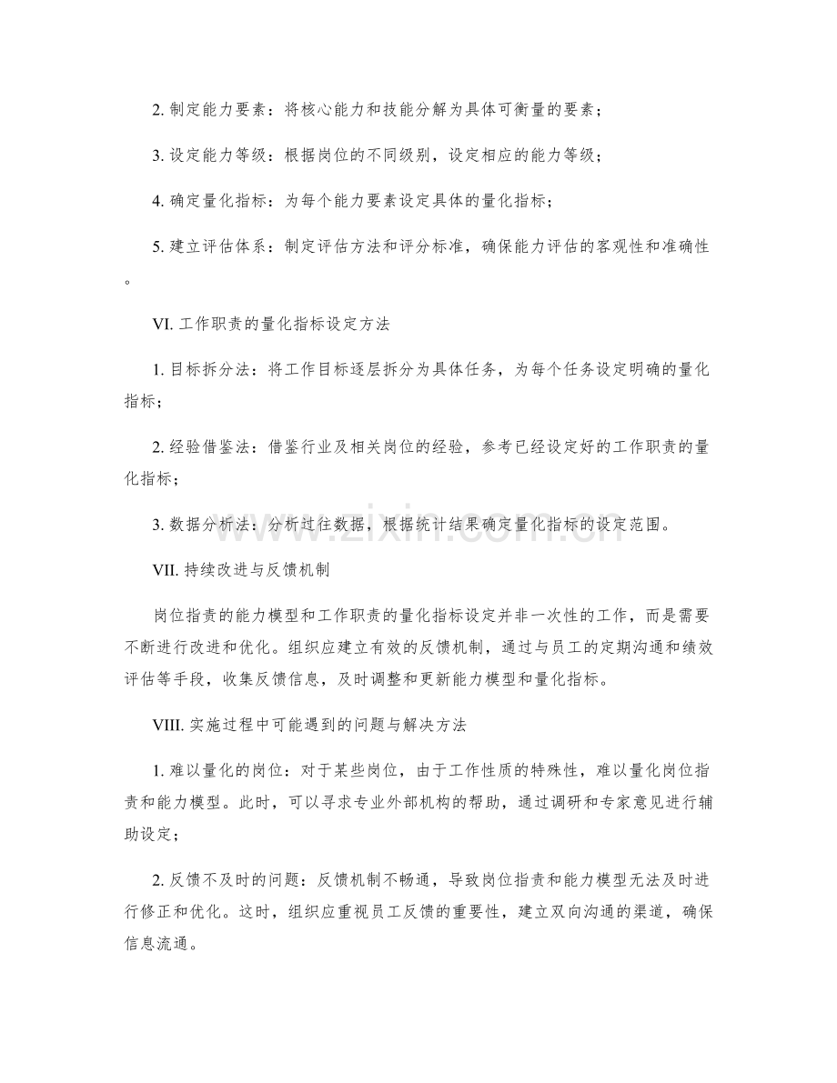 岗位职责的能力模型与工作职责的量化指标设定.docx_第2页
