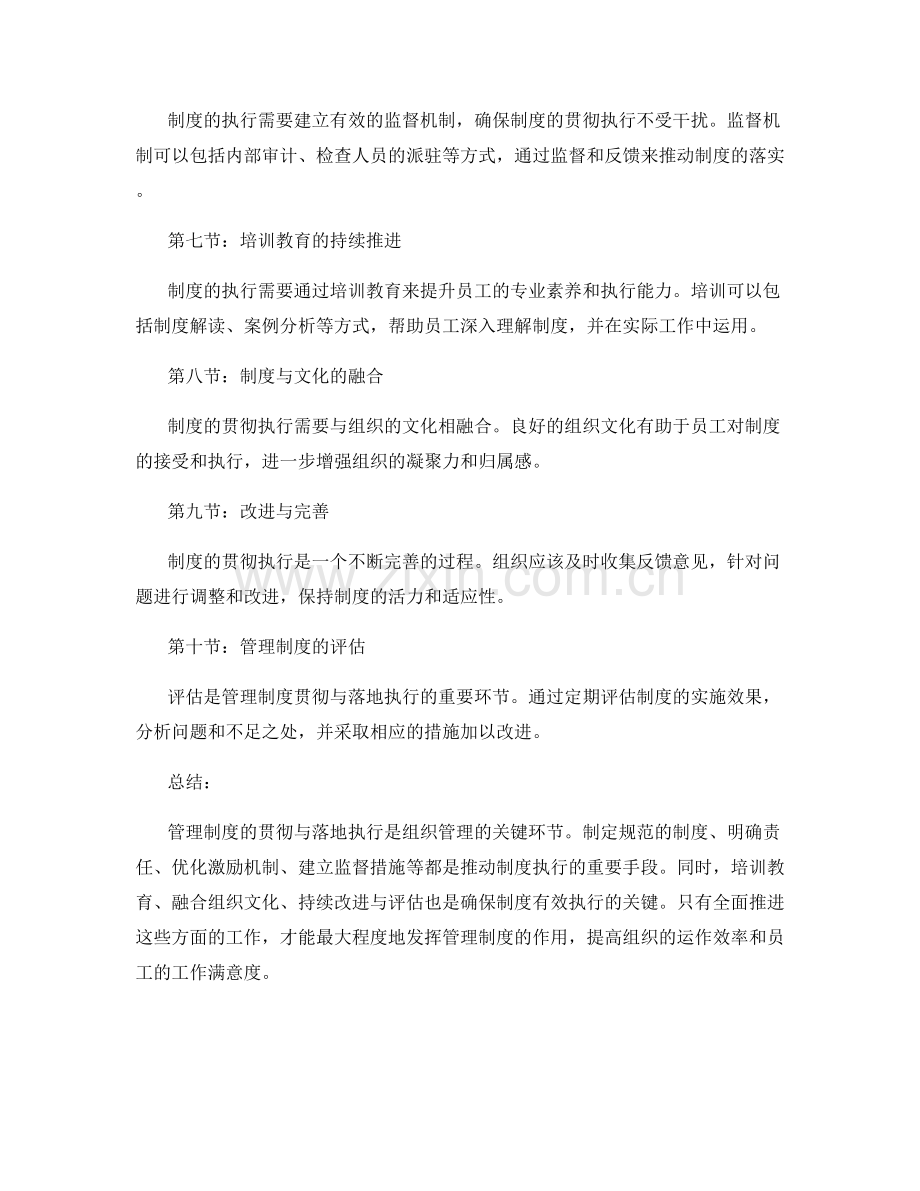 管理制度的贯彻与落地执行.docx_第2页