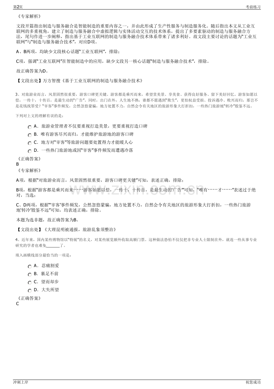 2024年泰州海能新能源集团有限公司招聘笔试冲刺题（带答案解析）.pdf_第2页