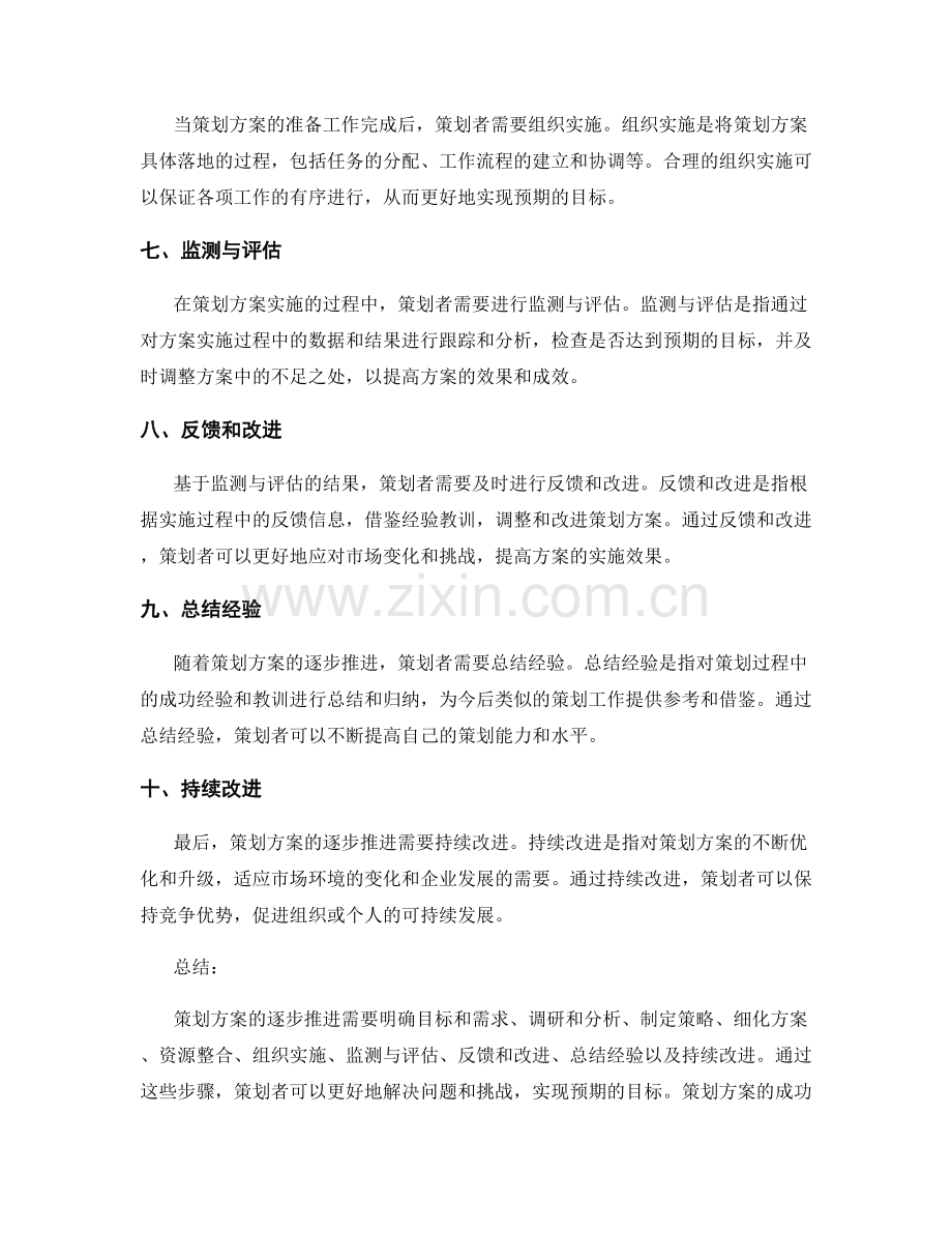 策划方案的逐步推进.docx_第2页