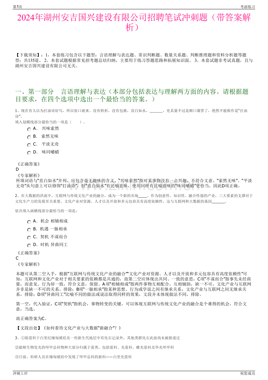 2024年湖州安吉国兴建设有限公司招聘笔试冲刺题（带答案解析）.pdf_第1页