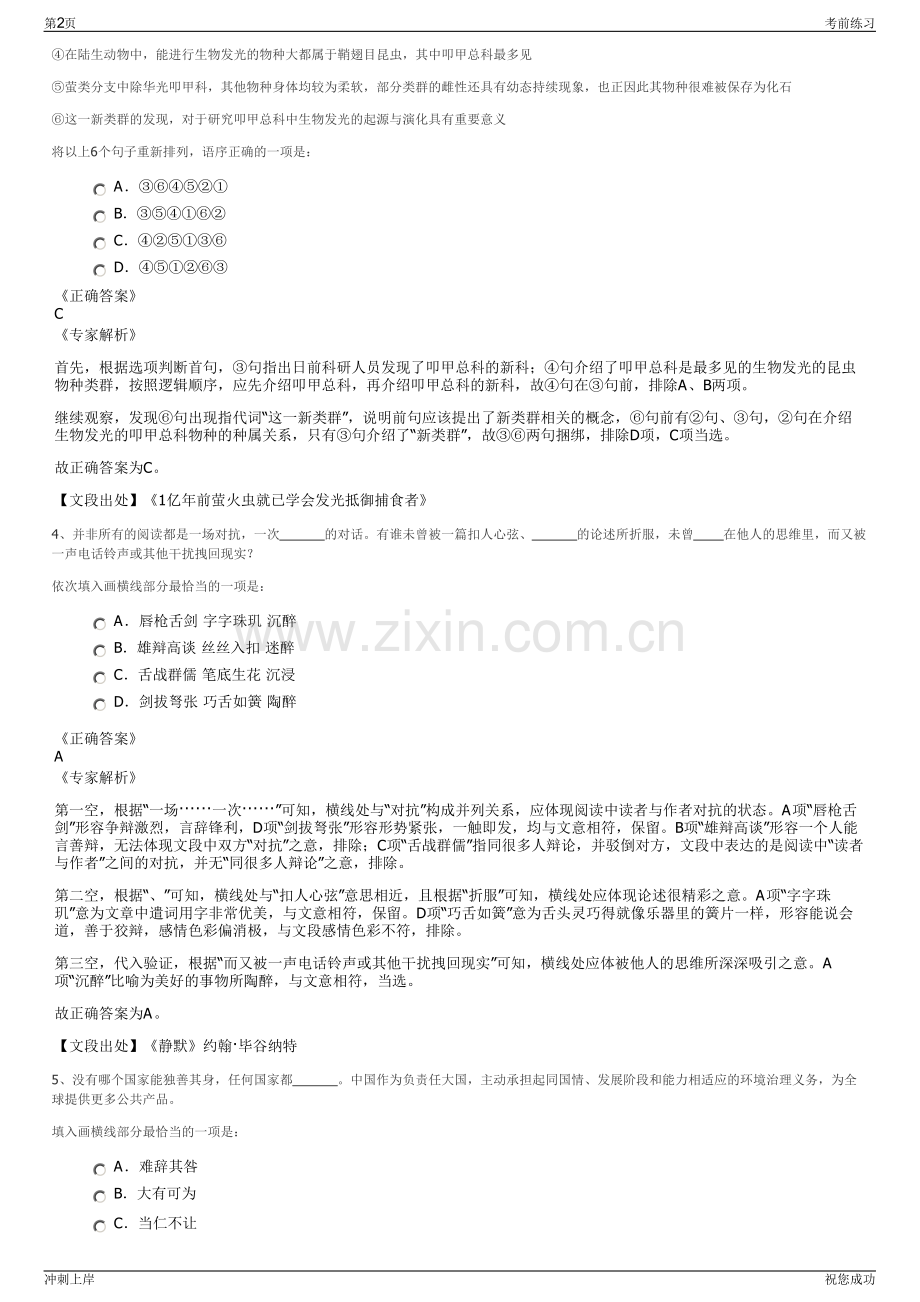 2024年湖州安吉国兴建设有限公司招聘笔试冲刺题（带答案解析）.pdf_第2页