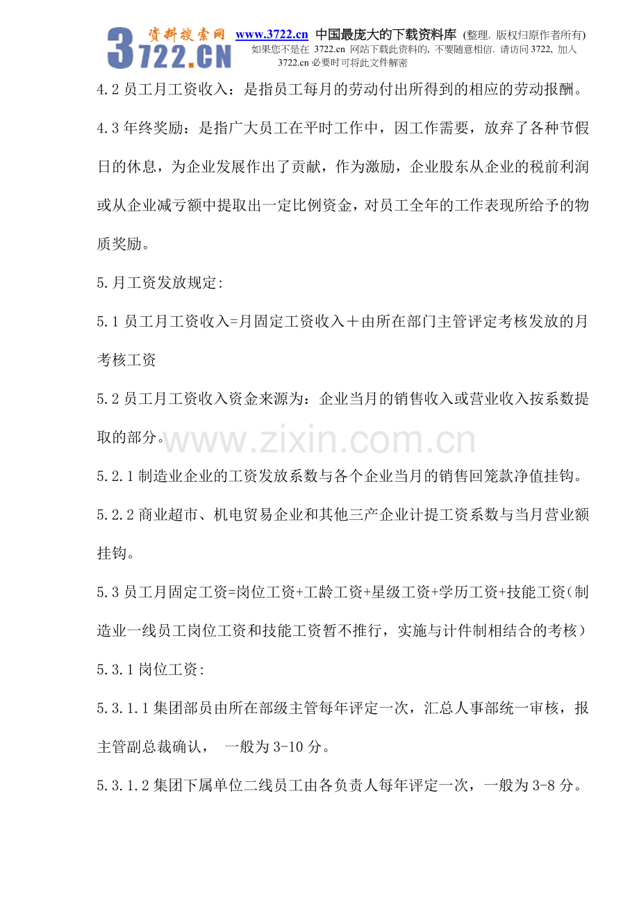 集团通用激励工资制度(doc-13).doc_第2页