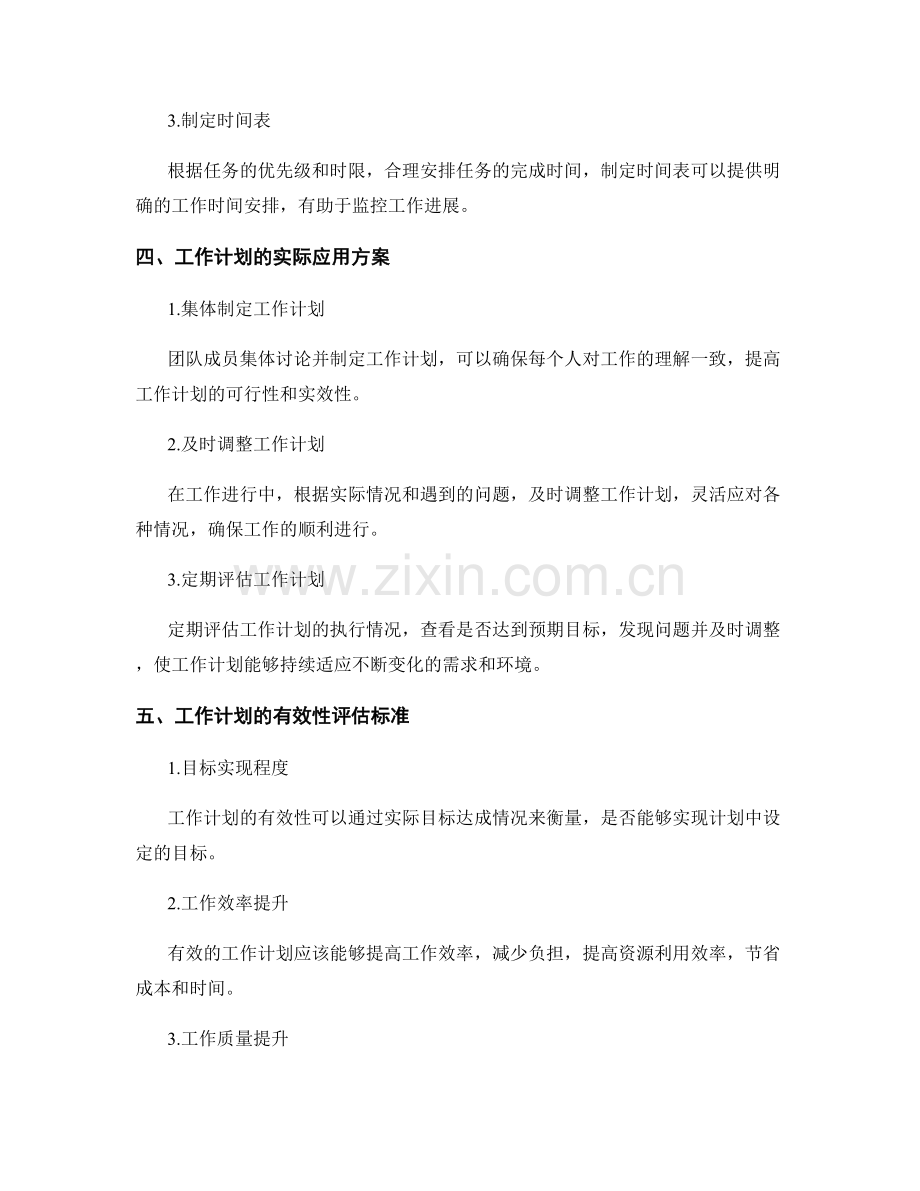 工作计划的有效性与实际应用方案讨论.docx_第2页