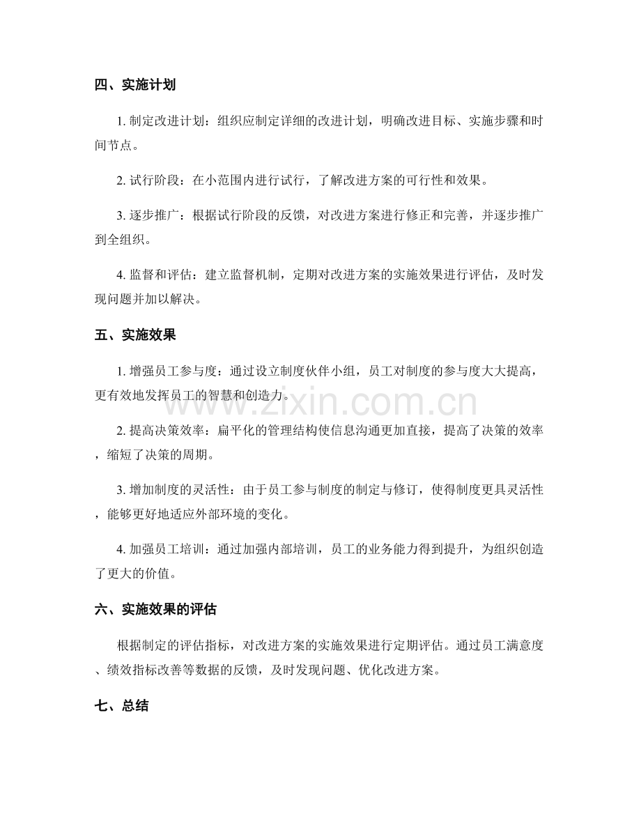管理制度的改进方案和实施效果.docx_第2页