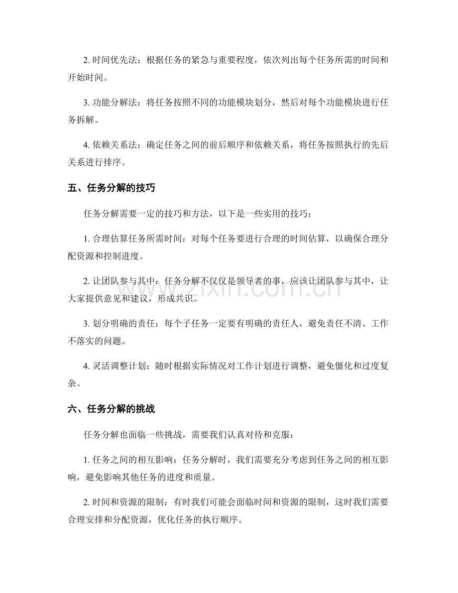 规范的工作计划任务分解.docx_第2页