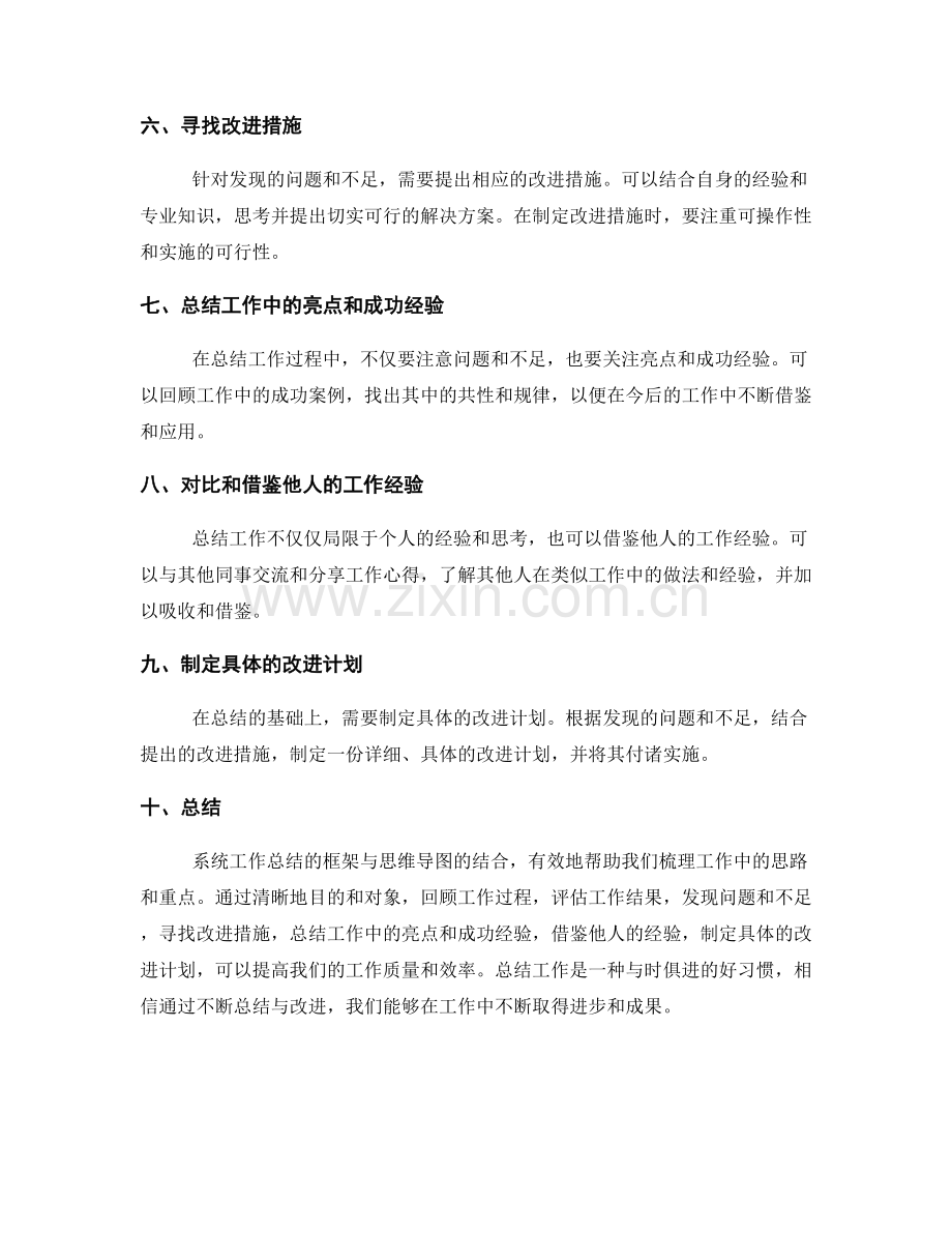系统工作总结的框架与思维导图.docx_第2页