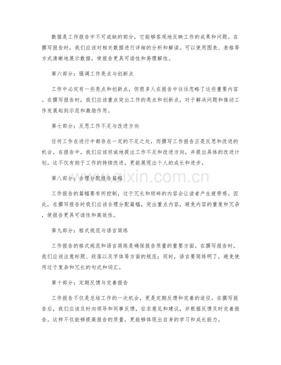 规范工作报告的撰写范式.docx_第2页
