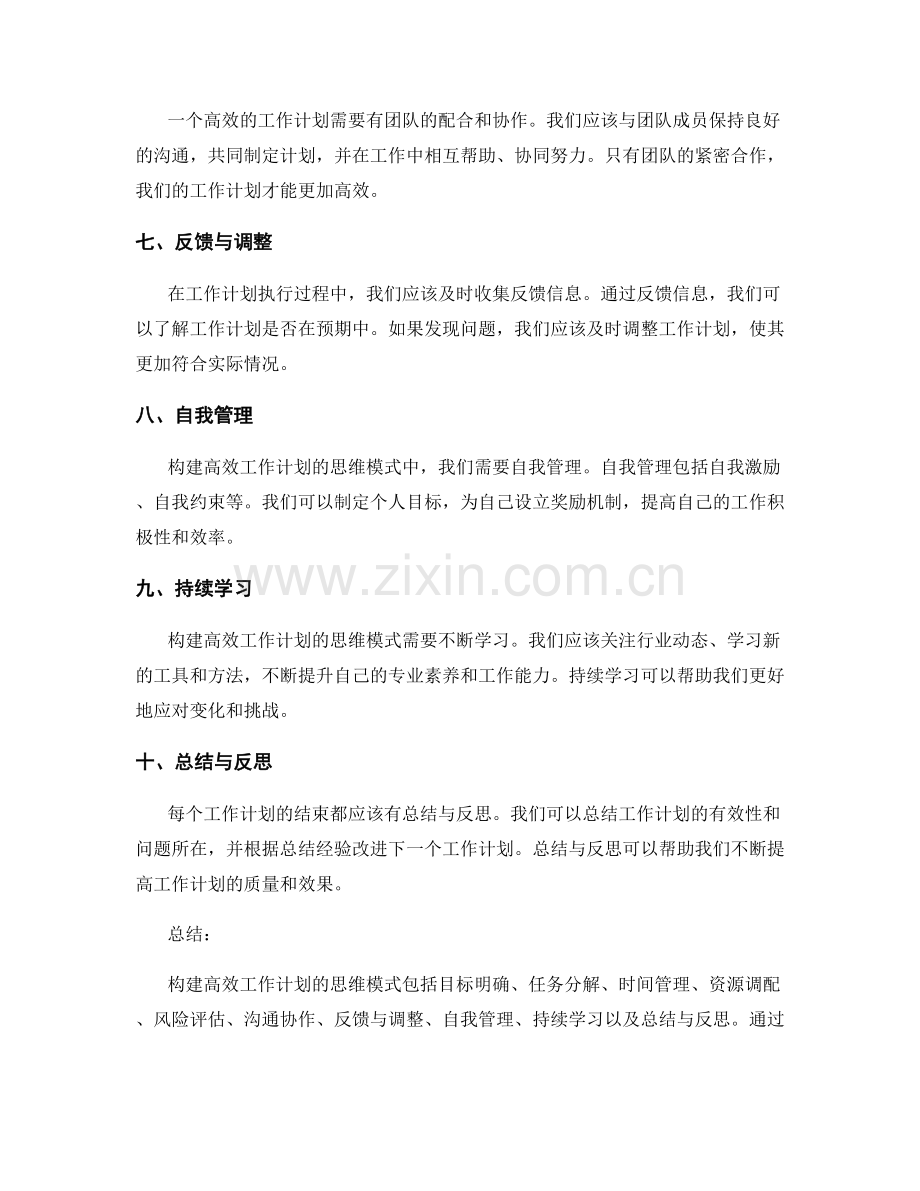 构建高效工作计划的思维模式.docx_第2页
