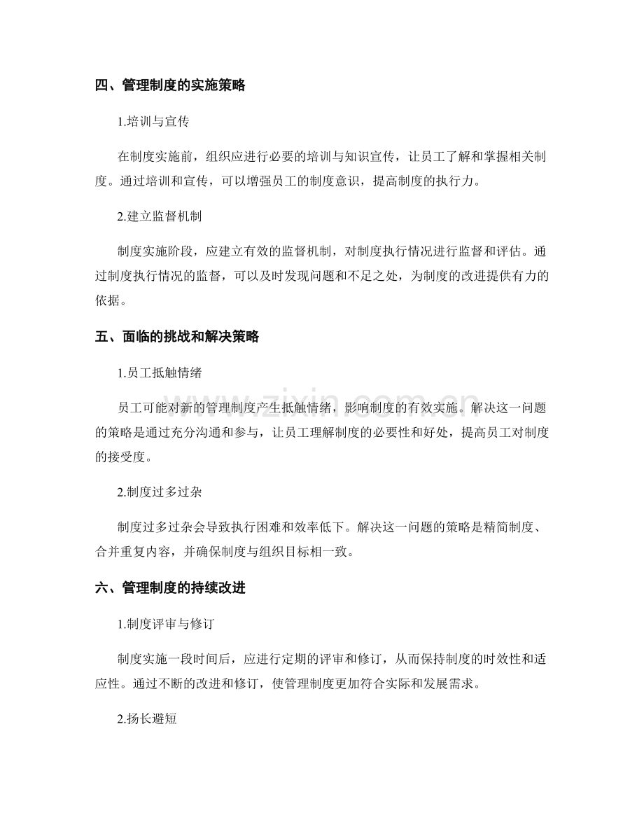 管理制度的科学设计与实施策略.docx_第2页