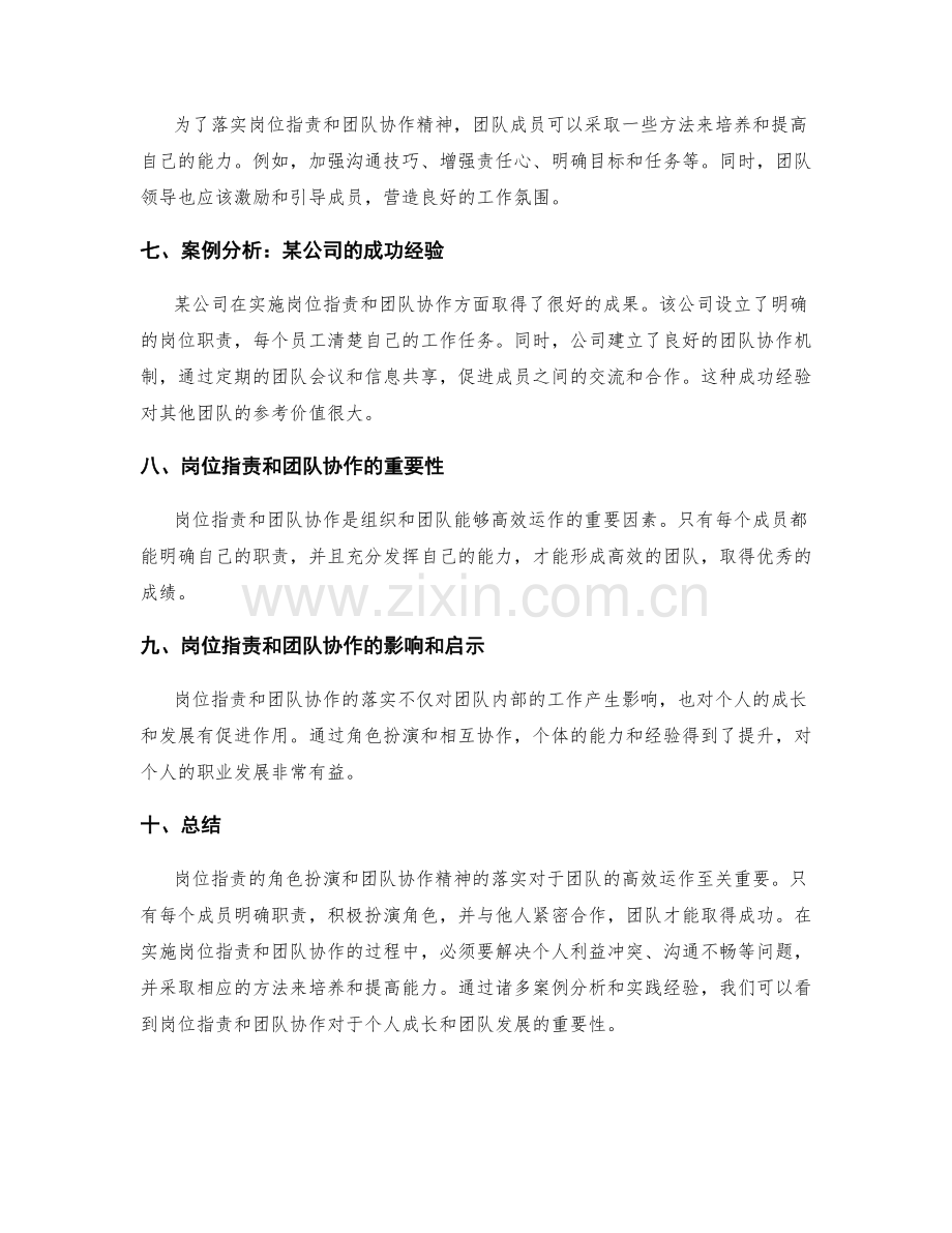 岗位职责的角色扮演和团队协作精神落实.docx_第2页