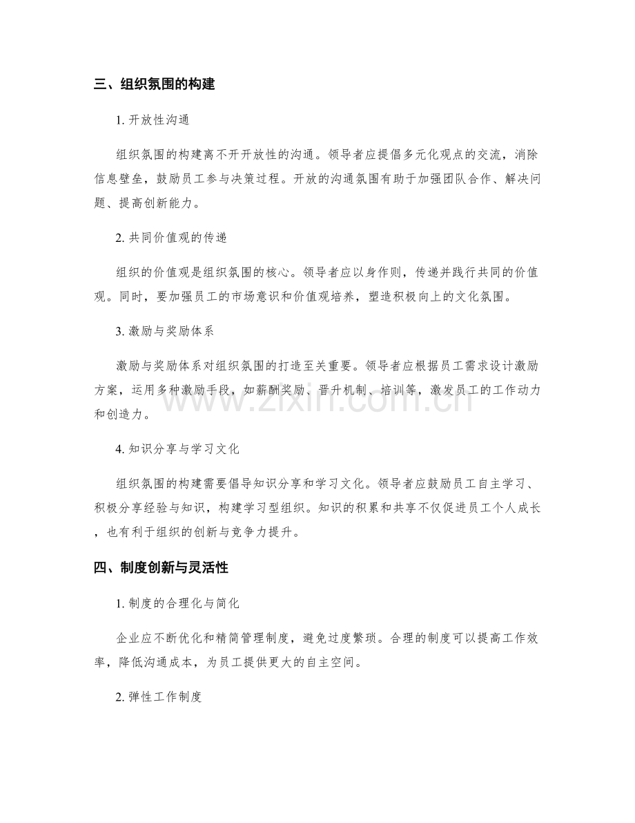 管理制度的演变过程与组织氛围打造.docx_第2页