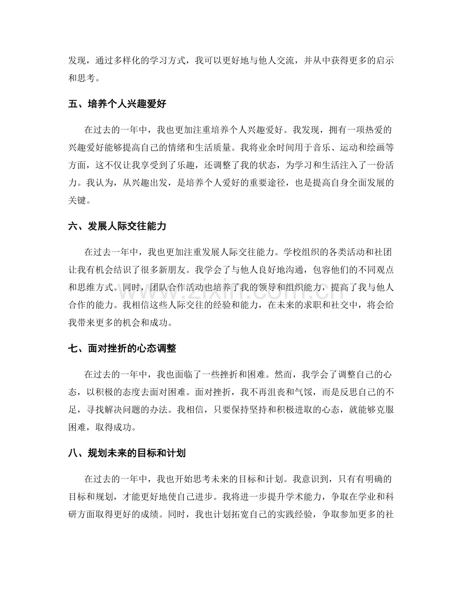 年终总结总结个人成长与经验积累.docx_第2页