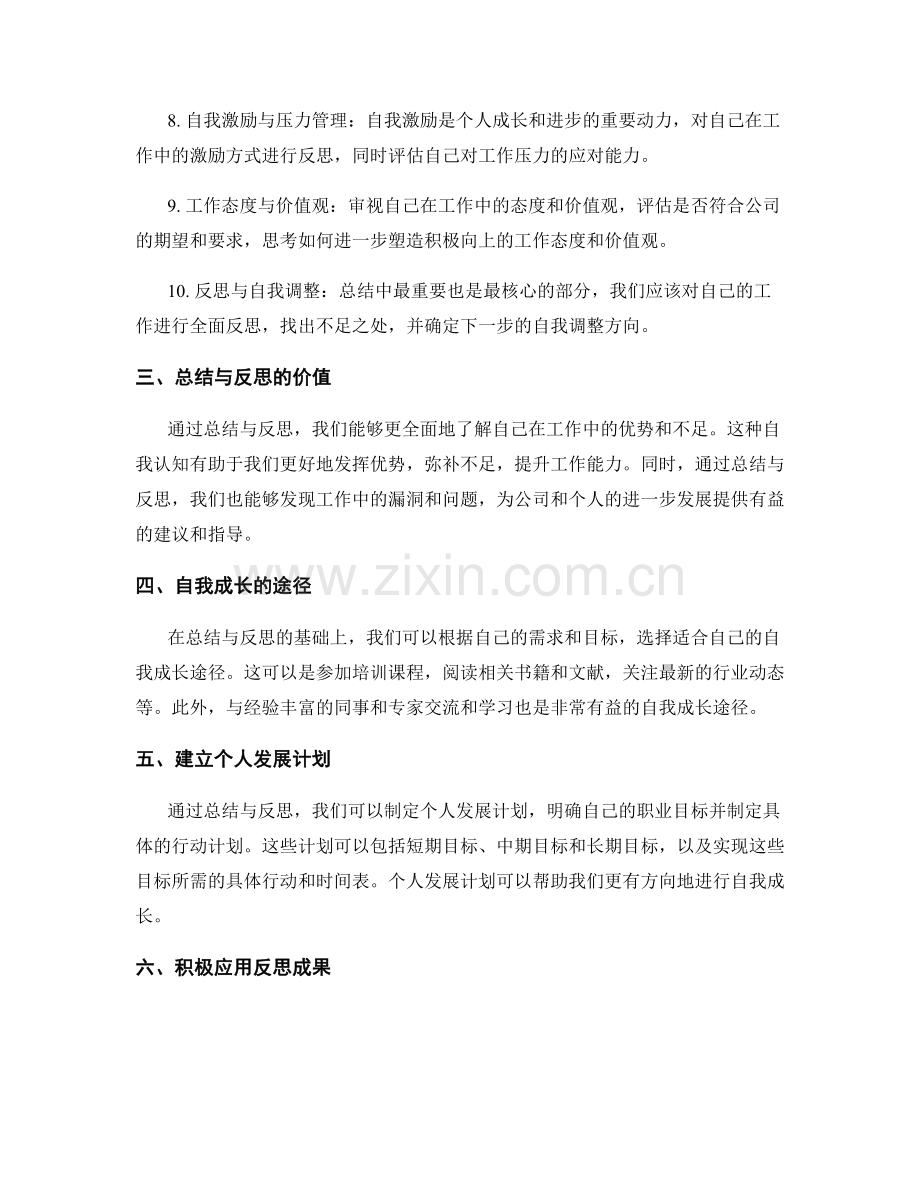 工作总结的反思和自我成长.docx_第2页