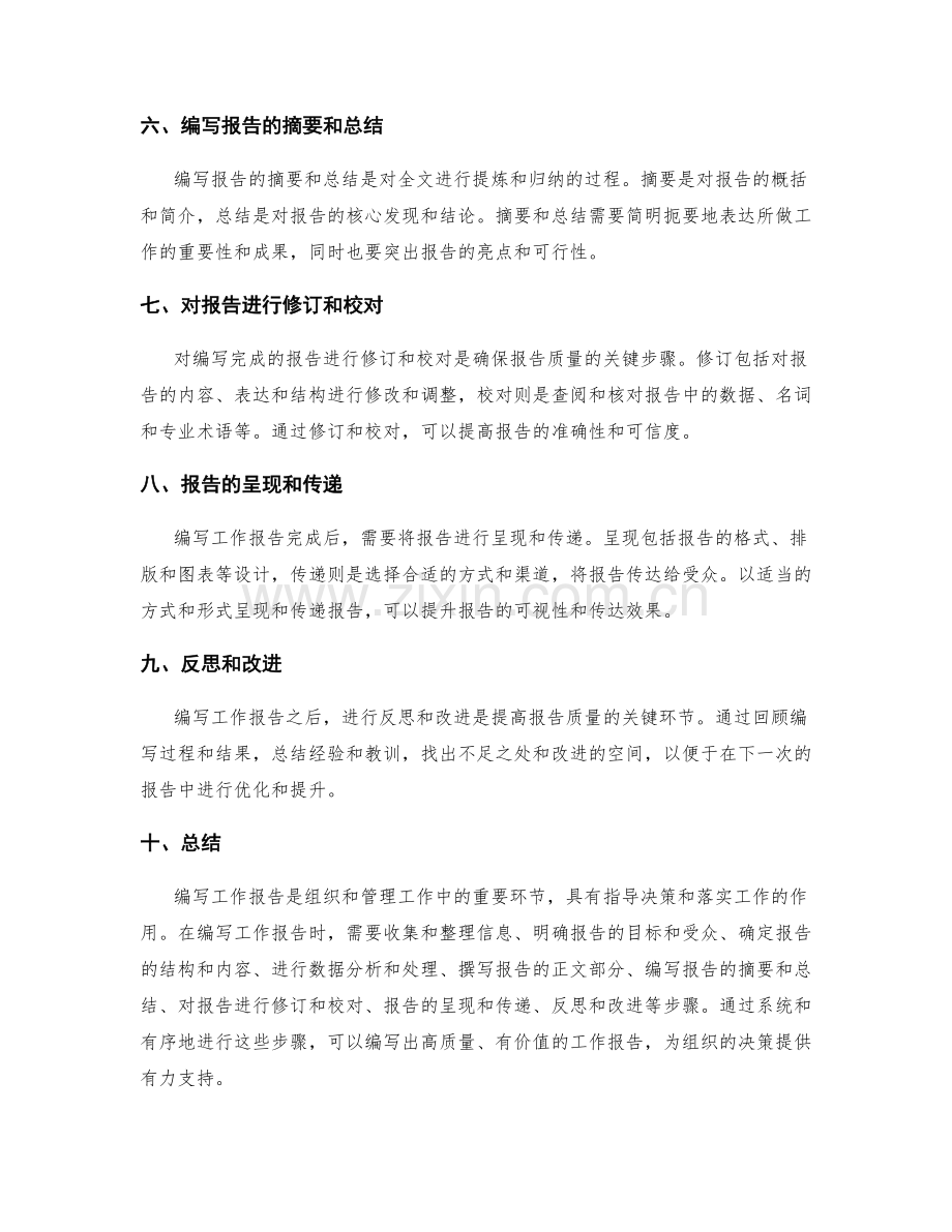 编写工作报告的关键步骤.docx_第2页