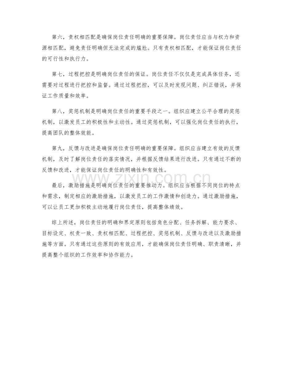 岗位责任的明确和界定原则.docx_第2页