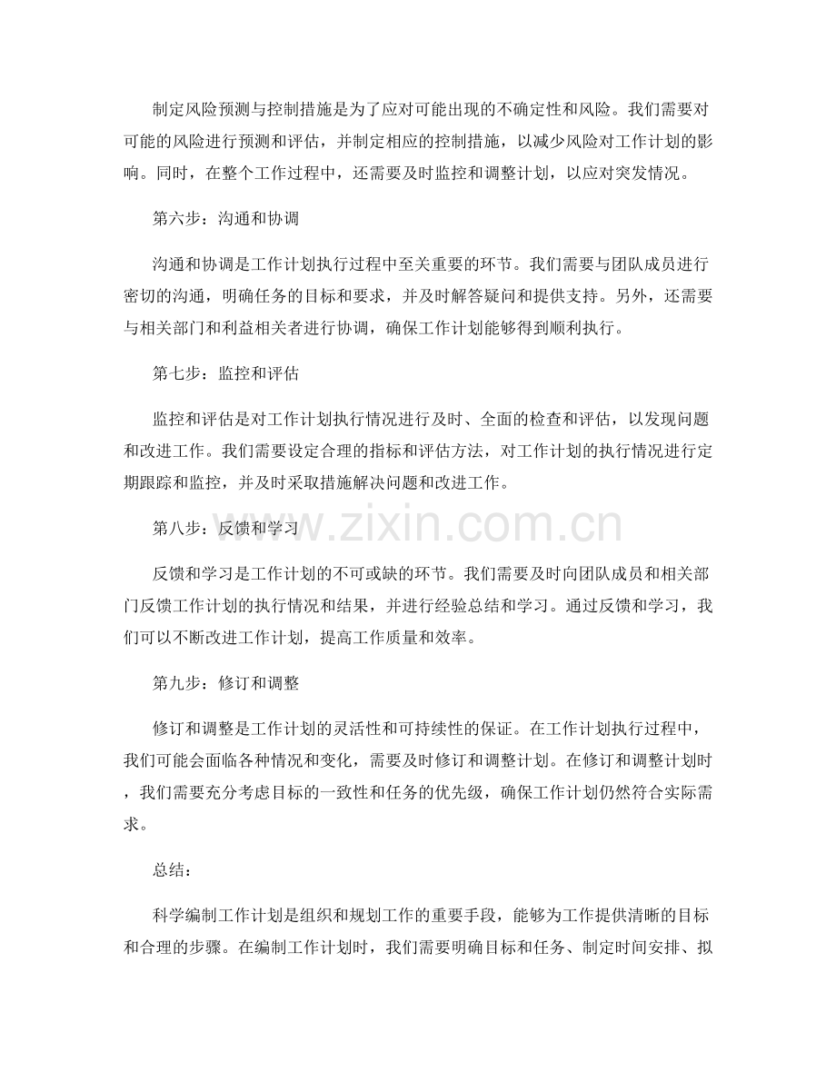 科学编制工作计划的具体步骤.docx_第2页