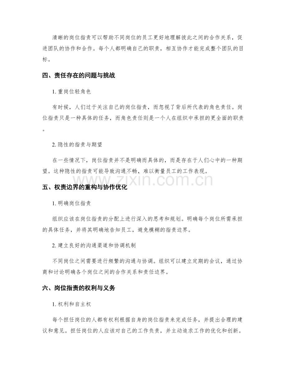 岗位职责的权责边界与协作.docx_第2页