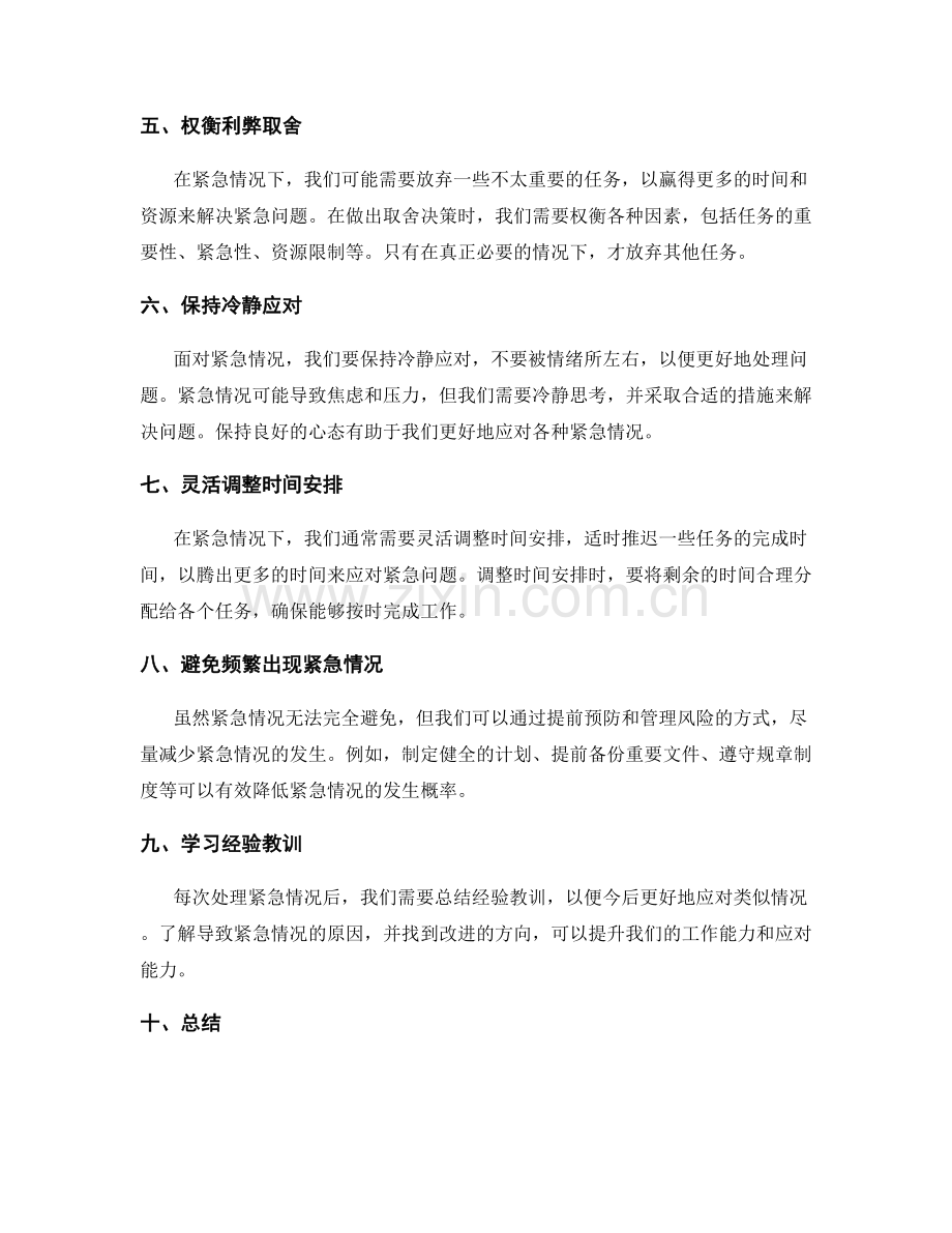 工作计划的紧急处理方法.docx_第2页