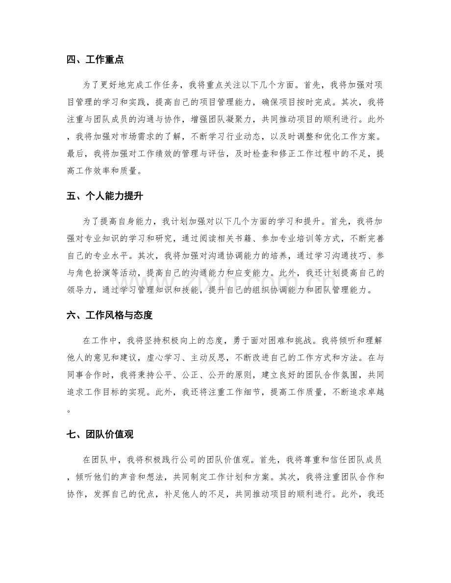 全面具体的工作总结与发展计划.docx_第2页