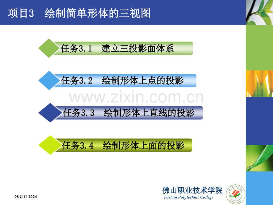 工学项目绘制简单形体的三视图.pptx_第2页