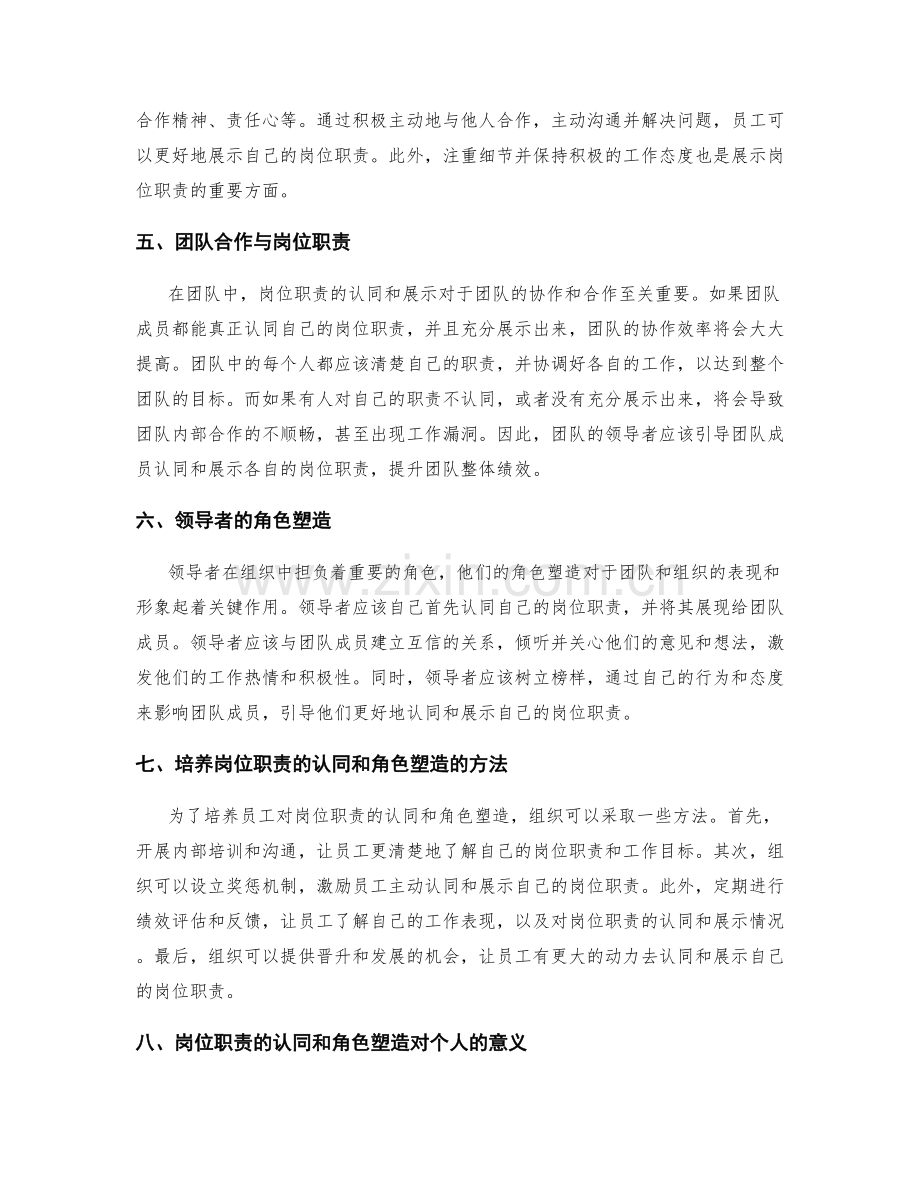 岗位职责的认同与角色塑造.docx_第2页