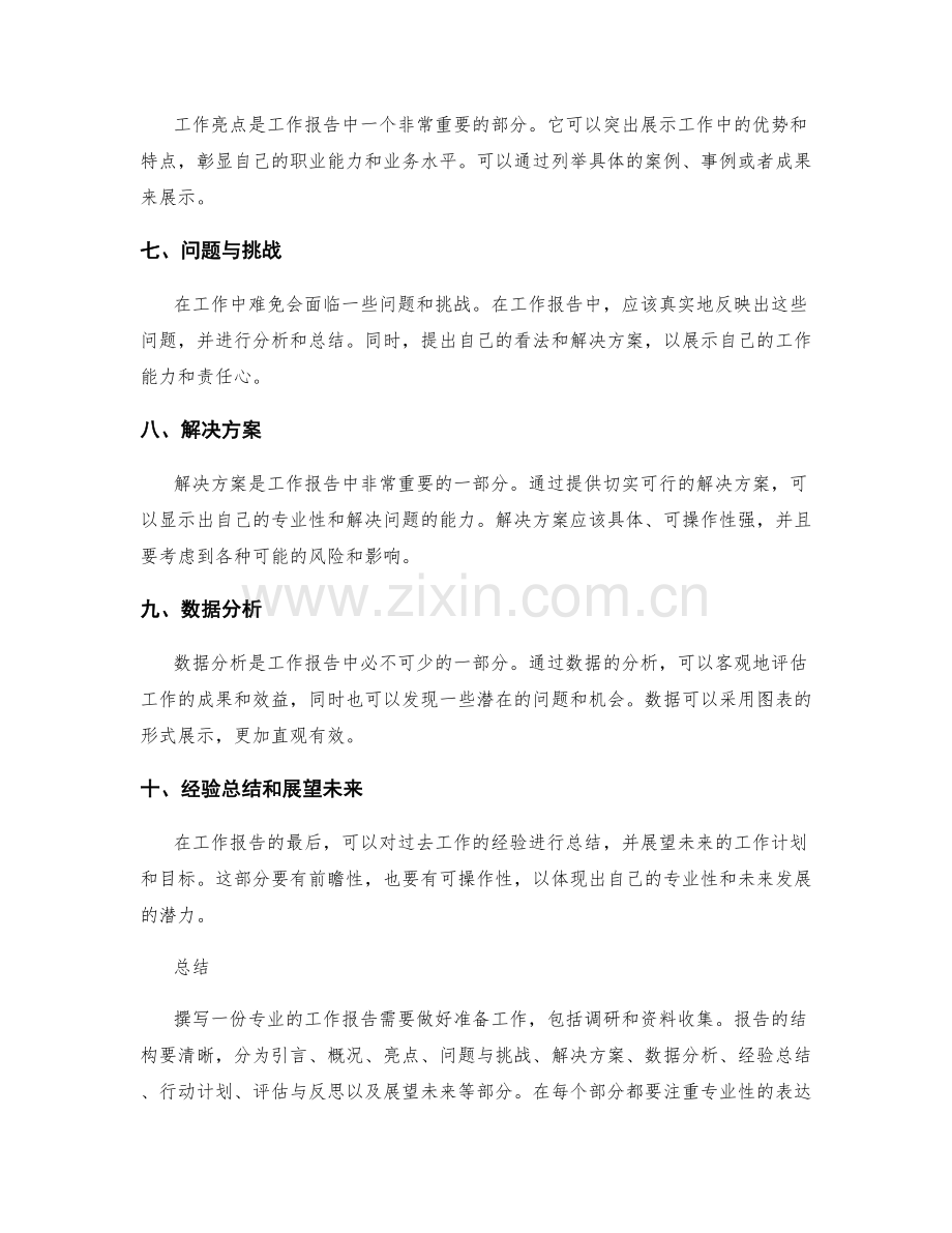 工作报告的专业性和业务挖掘技巧.docx_第2页