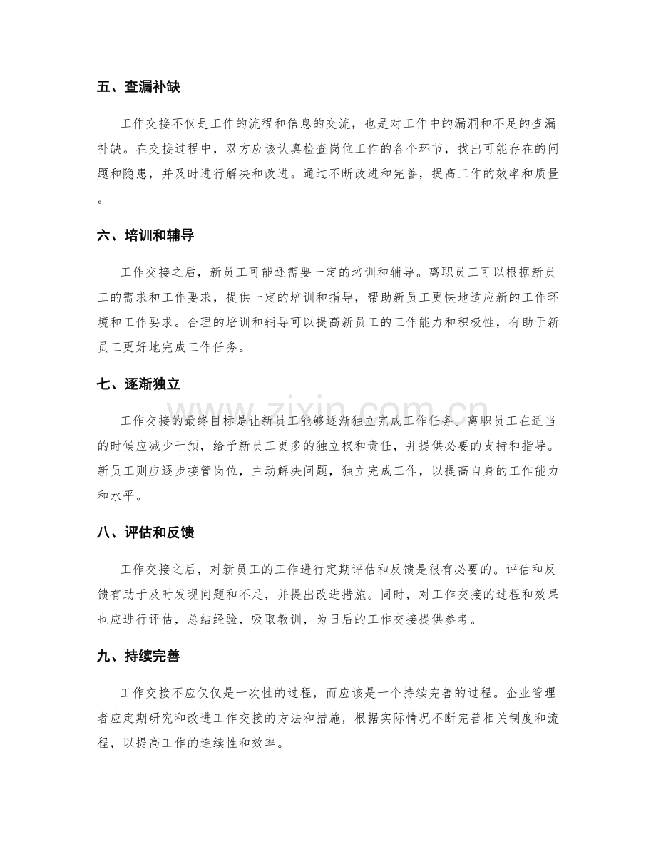 岗位职责中工作交接的要点.docx_第2页