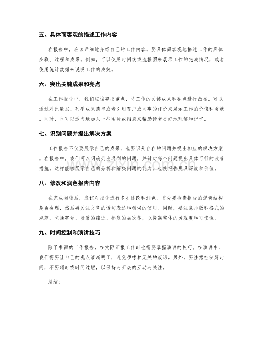 优化工作报告的技巧与建议.docx_第2页