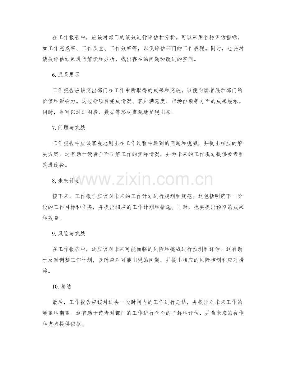 工作报告的部门表现与成果展示.docx_第2页