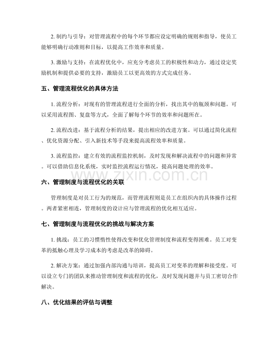 管理制度的设计原则与流程优化.docx_第2页