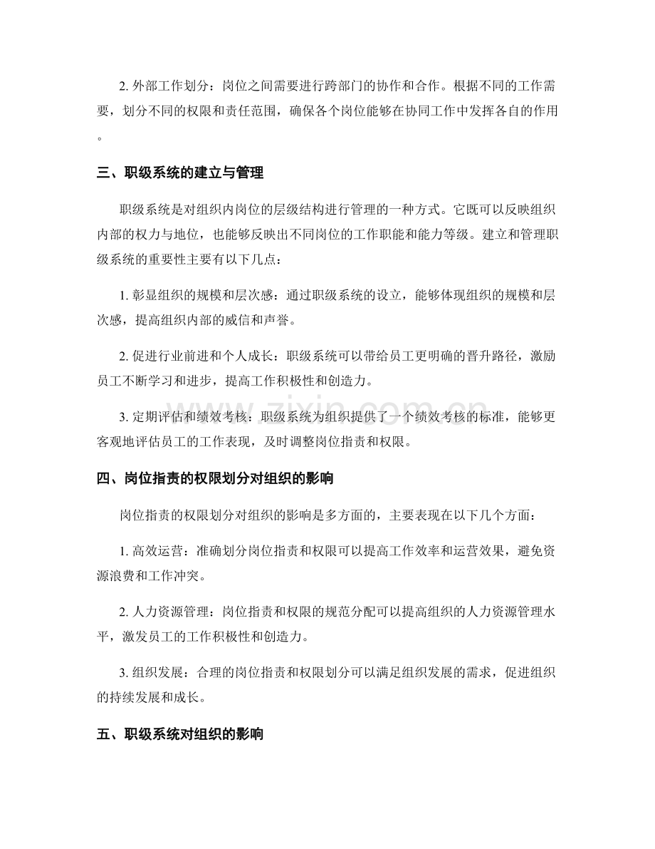 岗位职责的权限划分与职级系统.docx_第2页