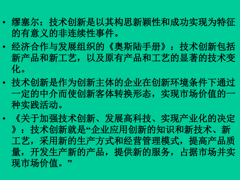第4课创新型国家与科技社会论.pptx_第2页
