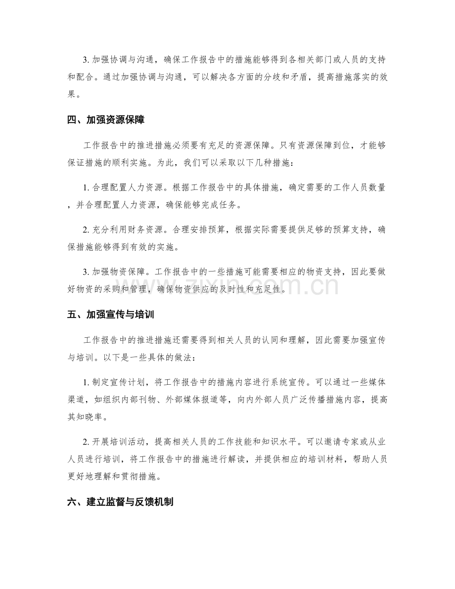 工作报告中的推进措施落实.docx_第2页