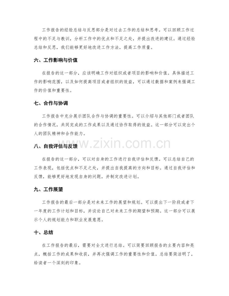 工作报告的框架设计与信息汇总.docx_第2页