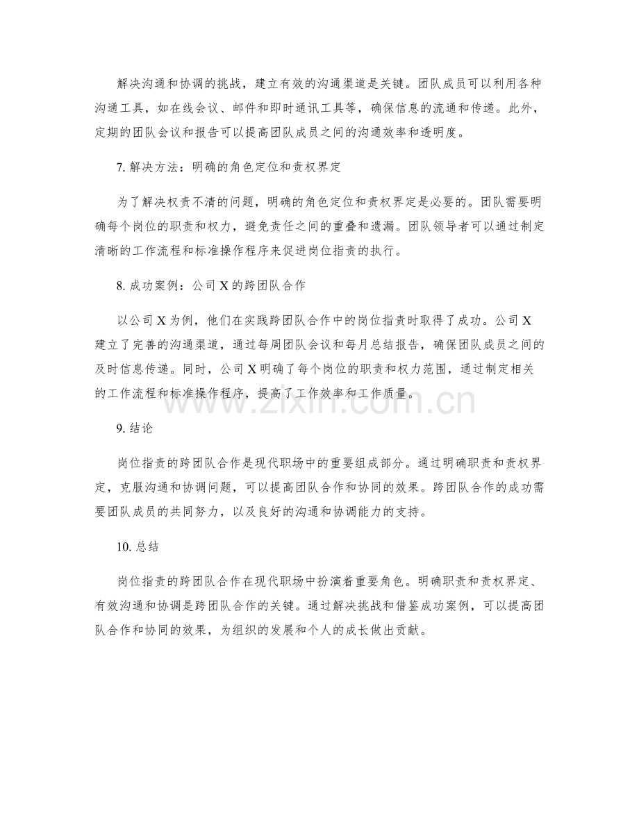 岗位职责的跨团队合作与协同.docx_第2页