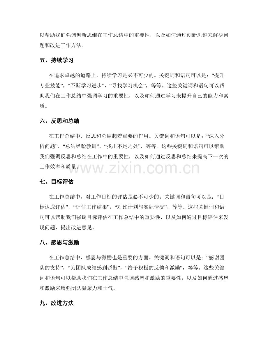 有效工作总结的关键词和语句.docx_第2页