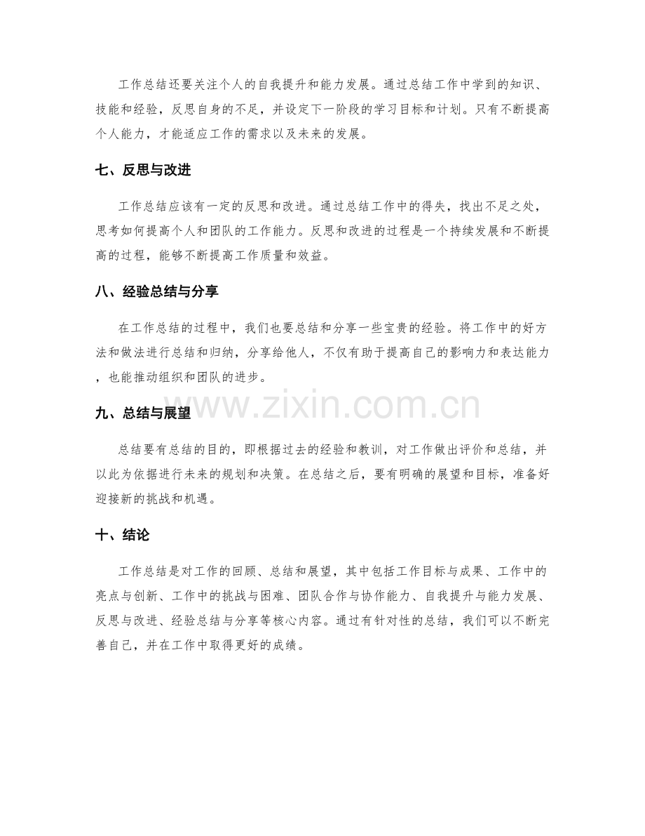 工作总结的核心内容探讨.docx_第2页