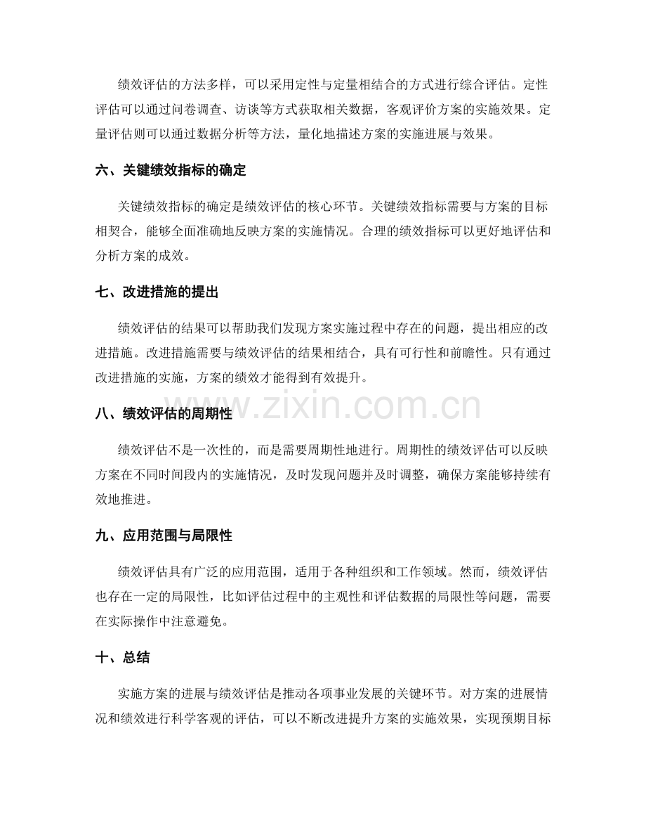 实施方案的进展与绩效评估.docx_第2页