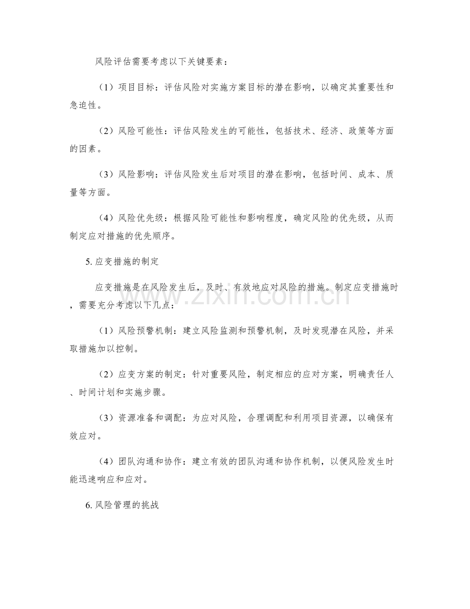 实施方案中的风险评估与应变措施.docx_第2页